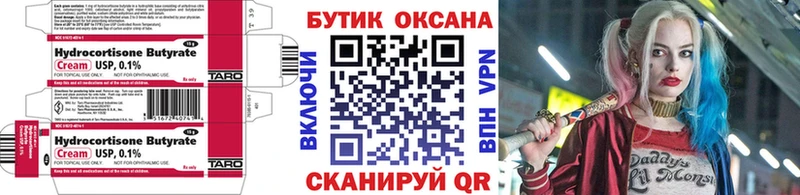 Бутират бутик Сольвычегодск
